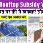 Solar Subsidy Yojana
