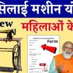 Free Silai Machine Yojana List