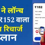 Jio Recharge Plan 152 Rupees