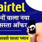 Airtel New Recharge Plan 2025