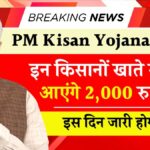 PM Kisan Yojana